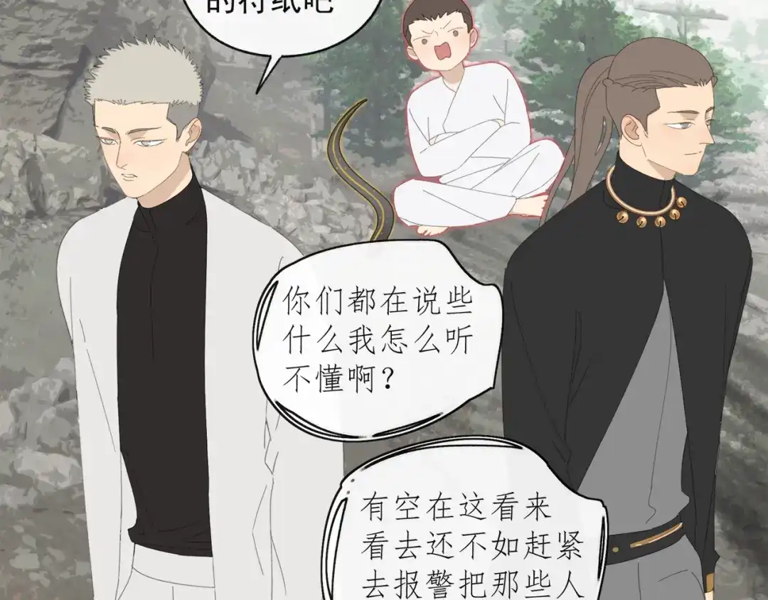《祈求魔主的方式》第42章 邪魔（二） 第35页