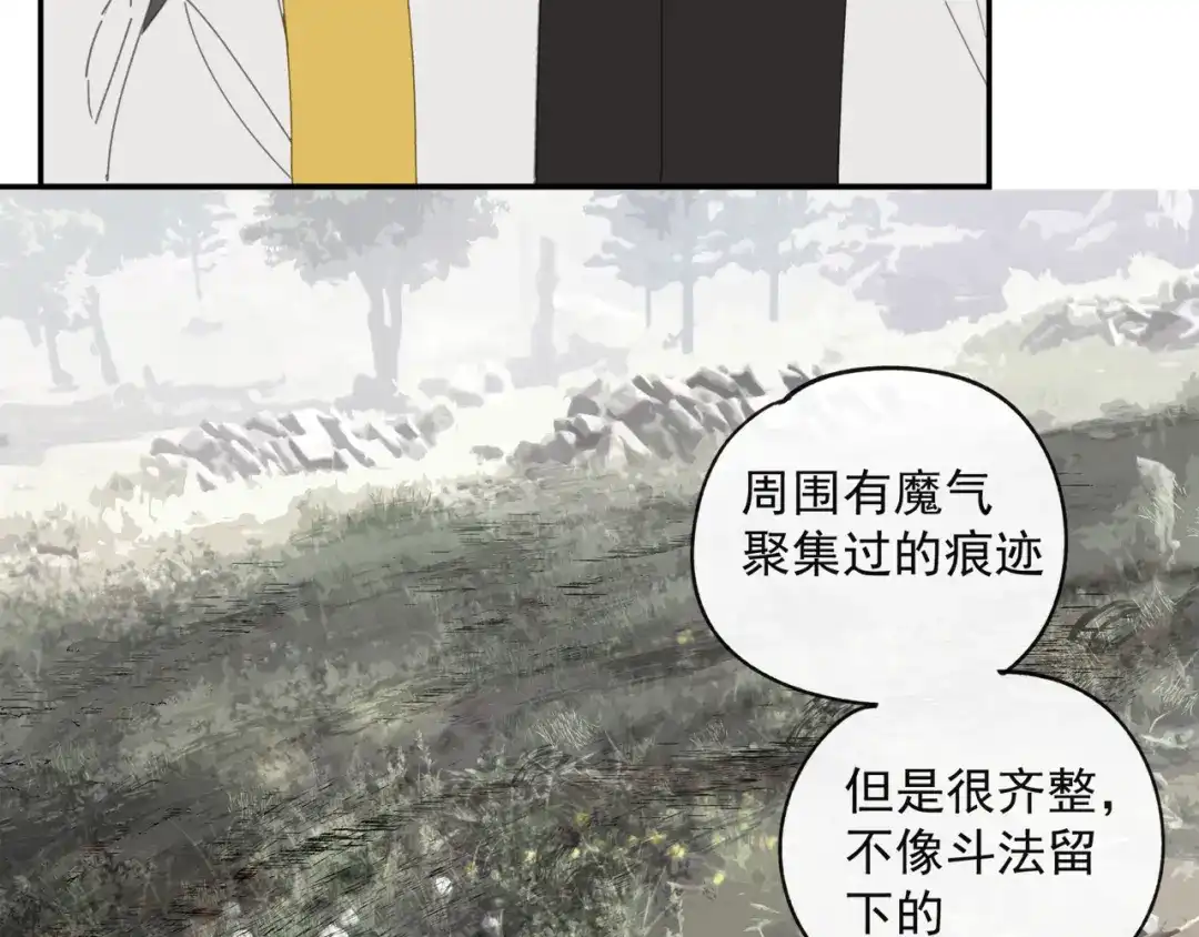 《祈求魔主的方式》第42章 邪魔（二） 第29页