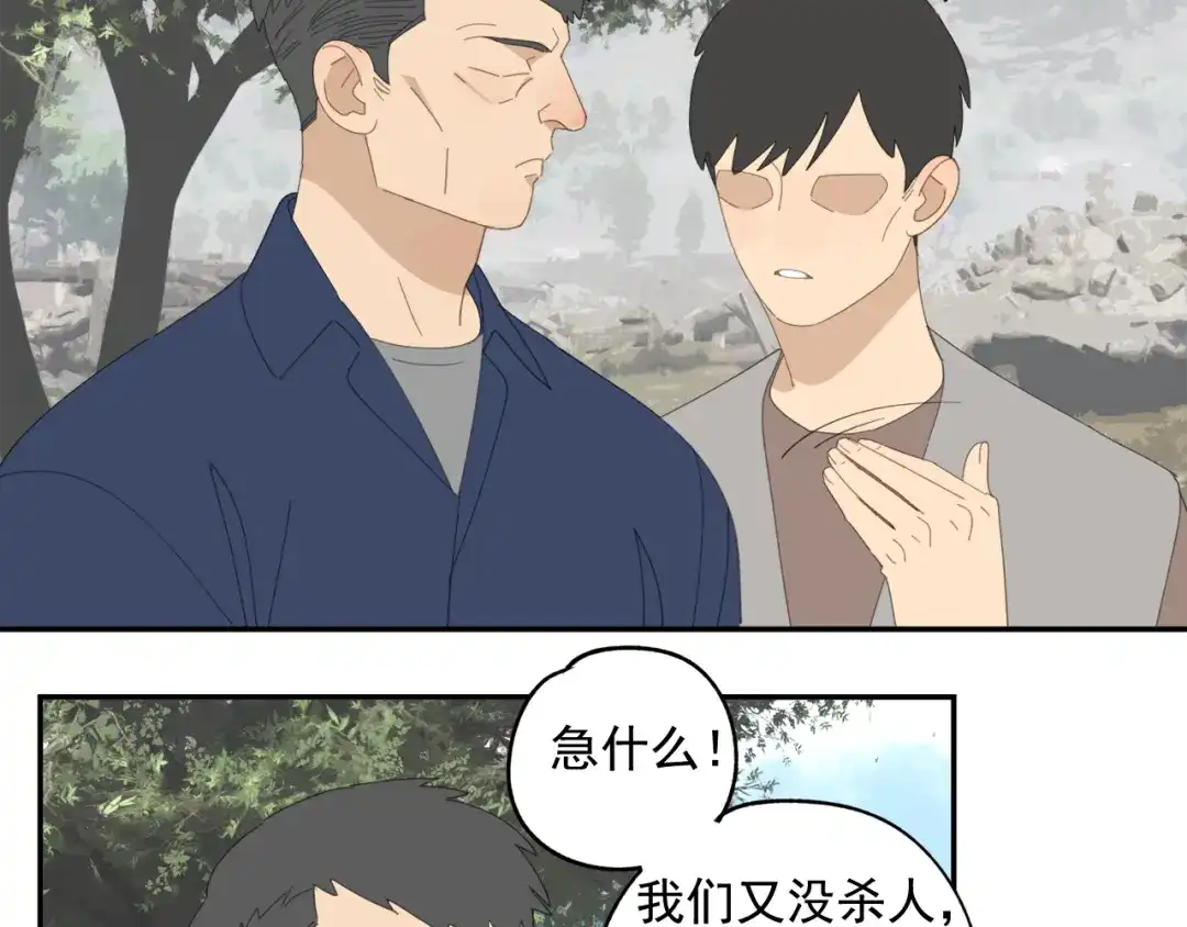 《祈求魔主的方式》第42章 邪魔（二） 第39页