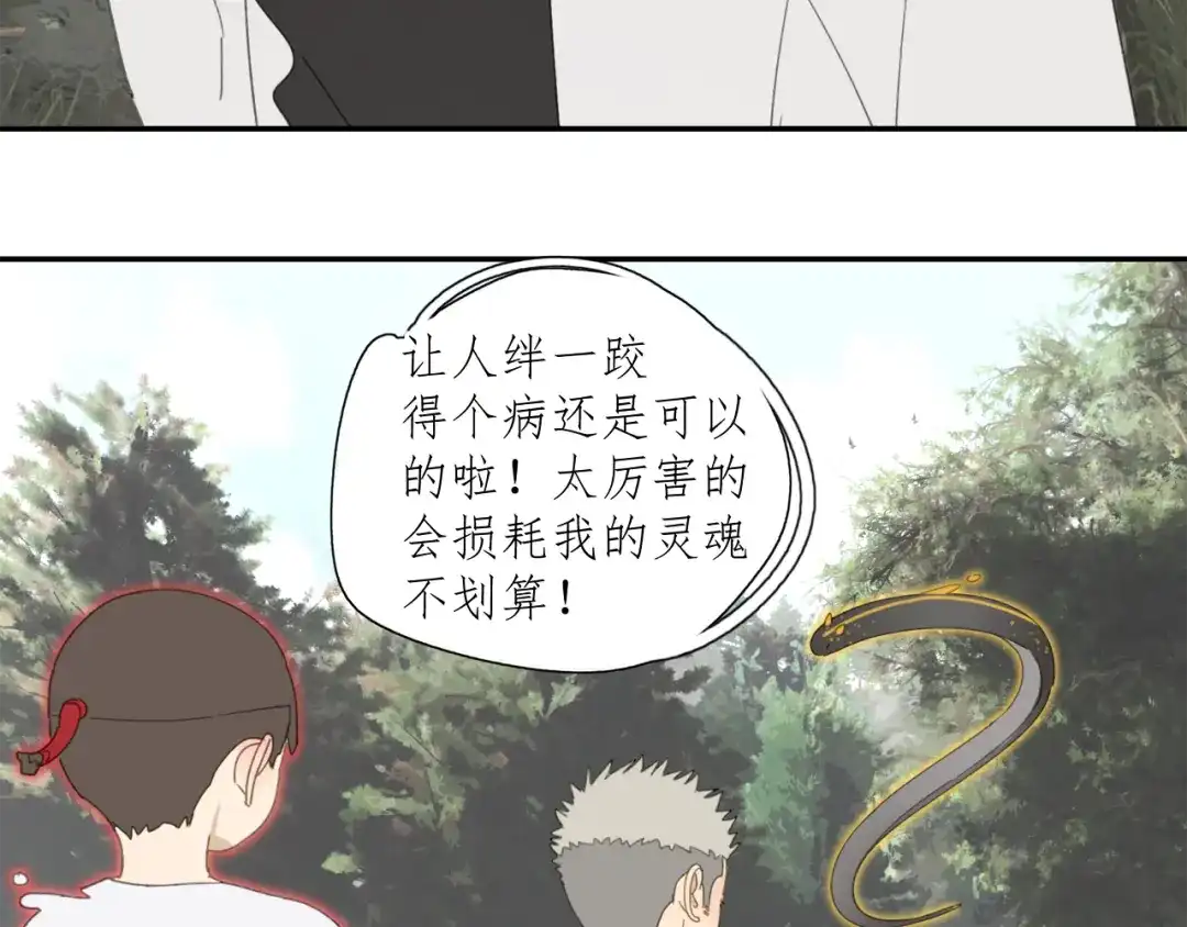 《祈求魔主的方式》第42章 邪魔（二） 第45页