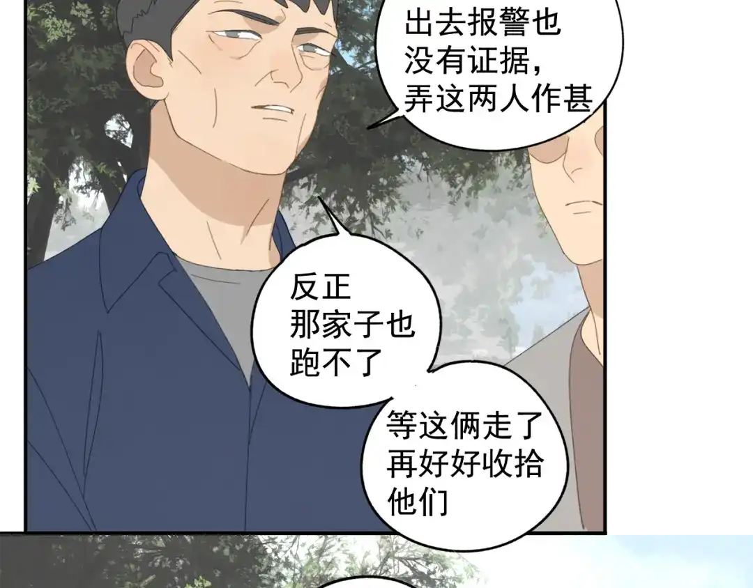 《祈求魔主的方式》第42章 邪魔（二） 第40页
