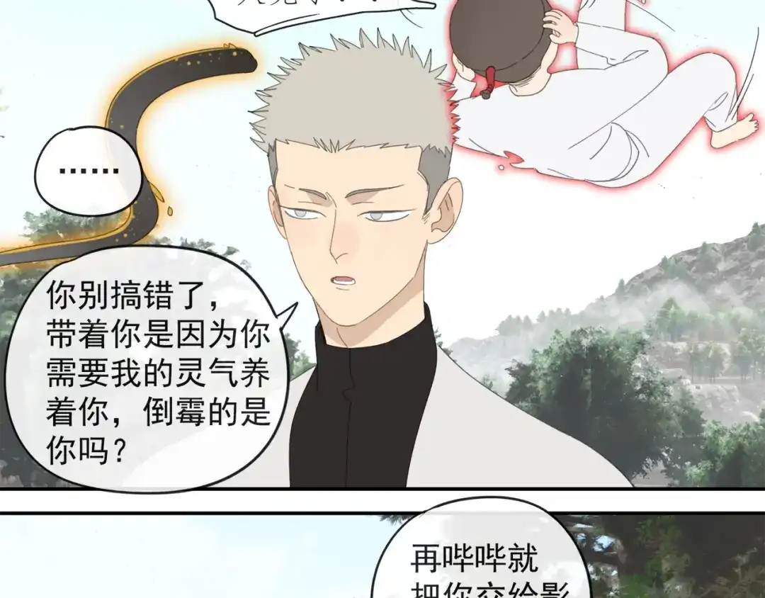 《祈求魔主的方式》第42章 邪魔（二） 第12页
