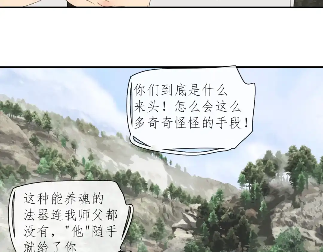 《祈求魔主的方式》第42章 邪魔（二） 第9页