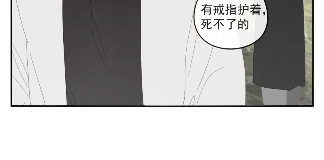 《祈求魔主的方式》第42章 邪魔（二） 第20页