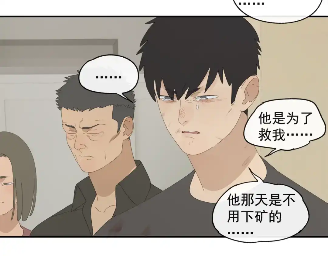 《祈求魔主的方式》第42章 邪魔（二） 第65页