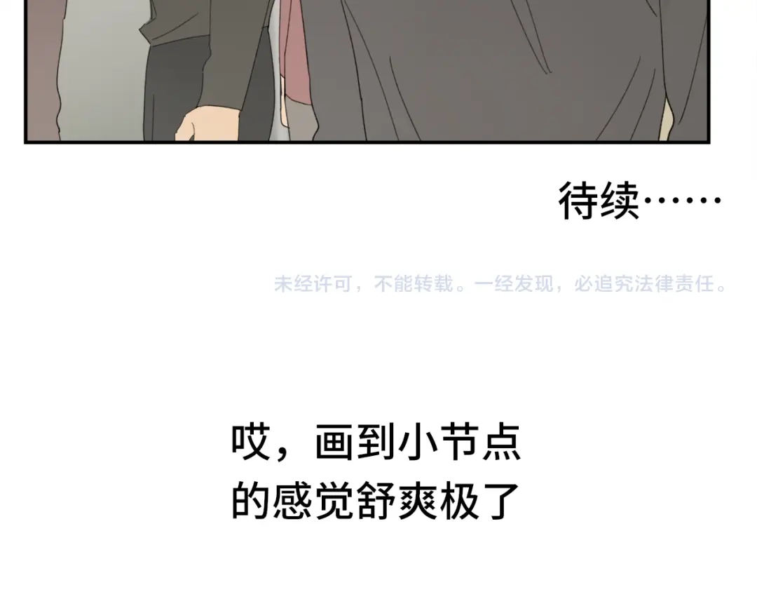 《祈求魔主的方式》第42章 邪魔（二） 第69页
