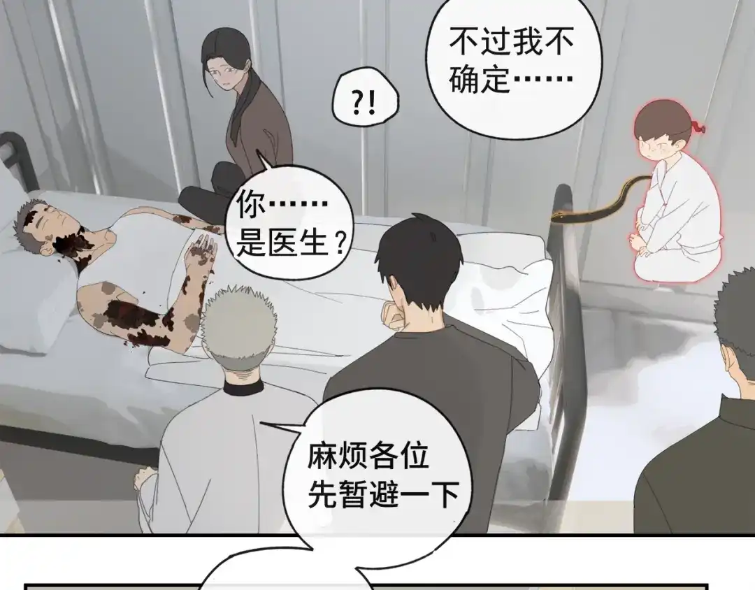 《祈求魔主的方式》第42章 邪魔（二） 第67页
