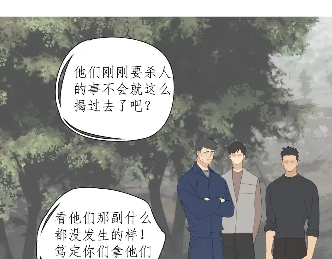 《祈求魔主的方式》第42章 邪魔（二） 第37页