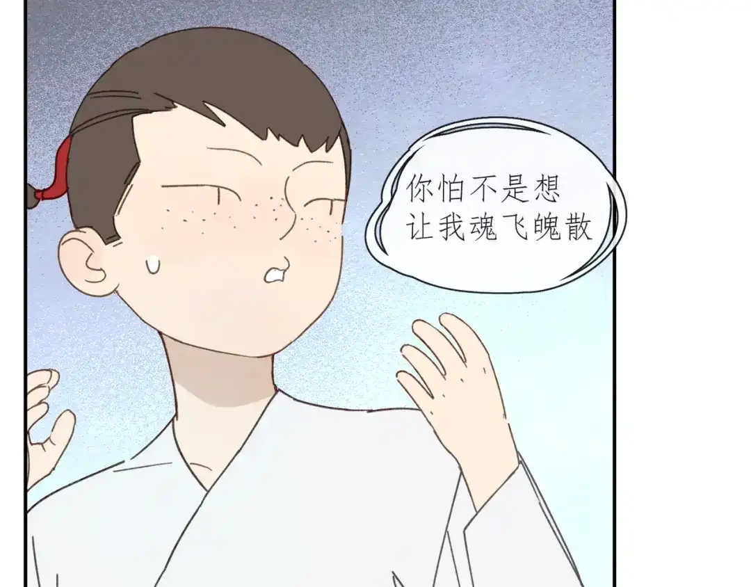 《祈求魔主的方式》第42章 邪魔（二） 第16页
