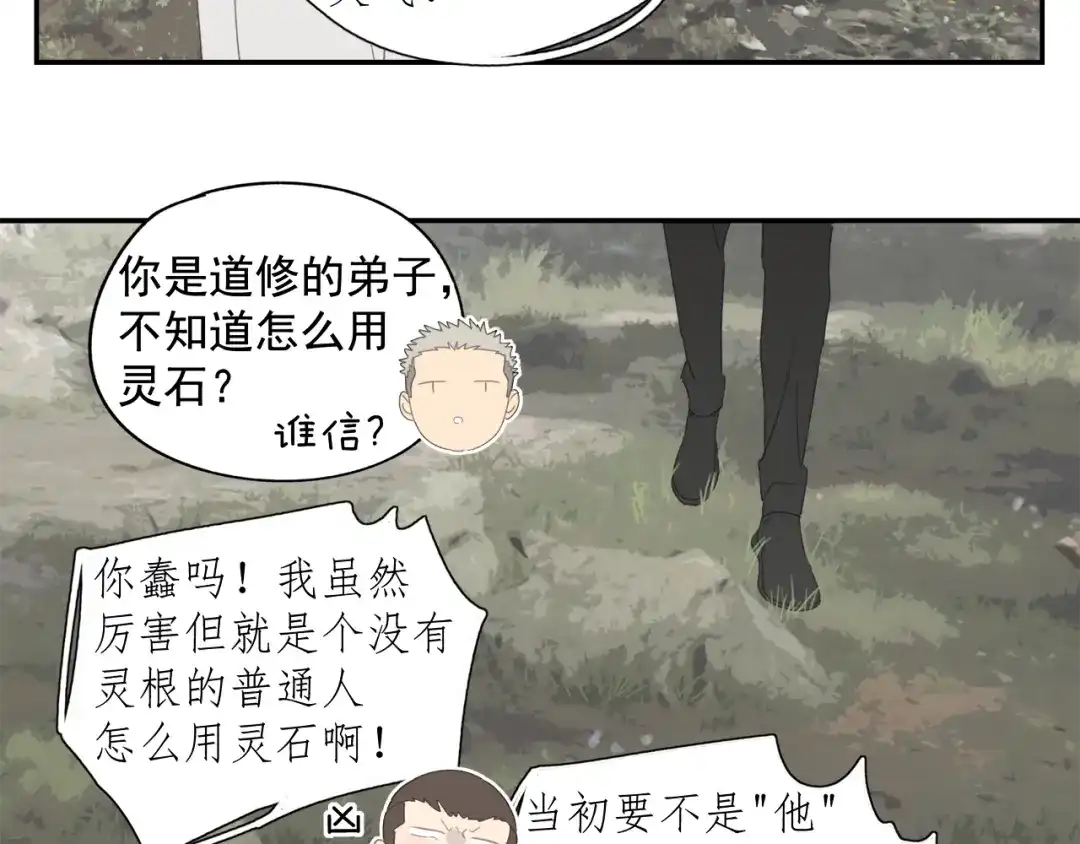 《祈求魔主的方式》第42章 邪魔（二） 第51页