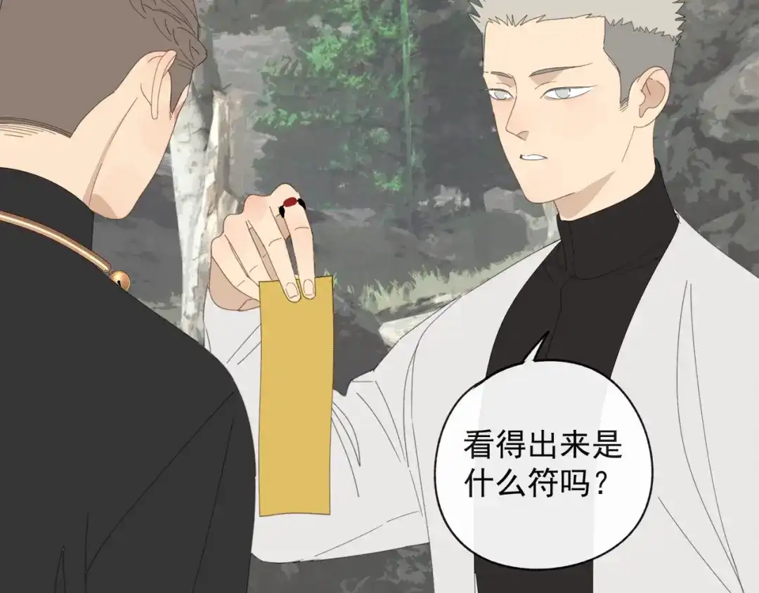 《祈求魔主的方式》第42章 邪魔（二） 第25页