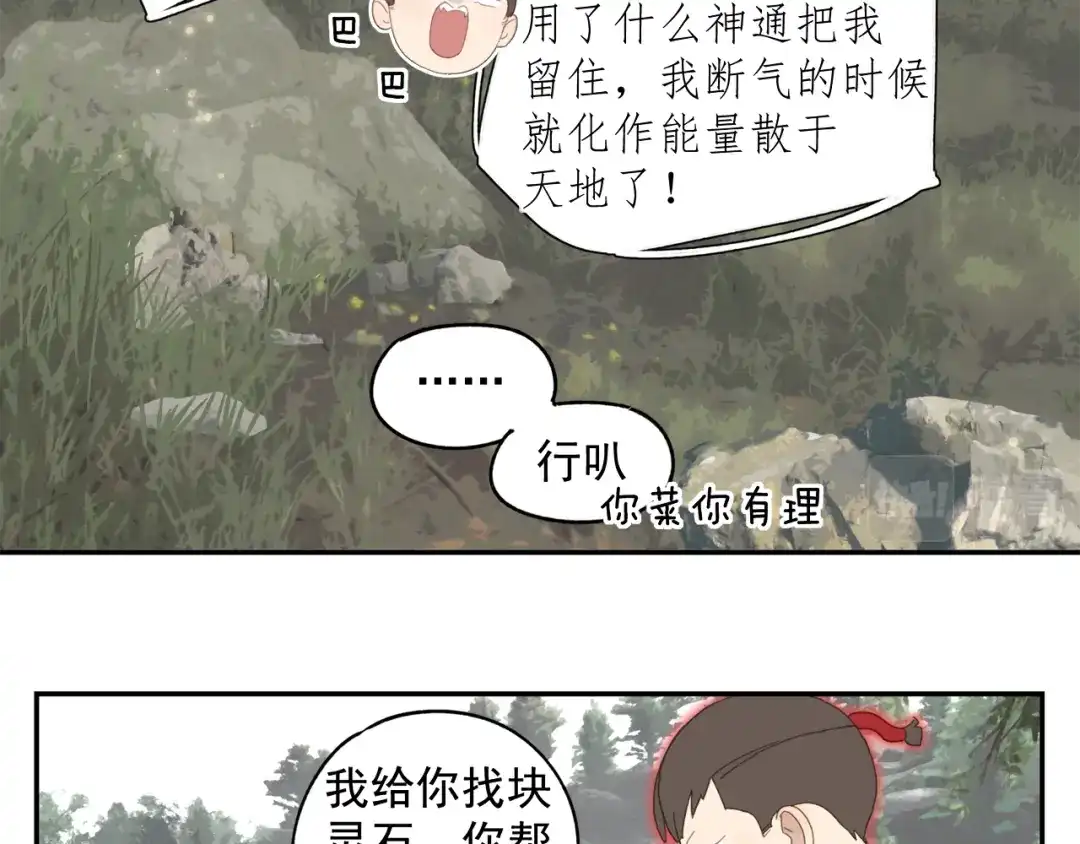 《祈求魔主的方式》第42章 邪魔（二） 第52页