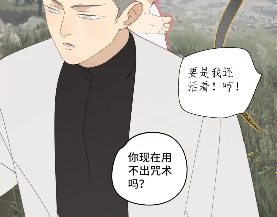 《祈求魔主的方式》第42章 邪魔（二） 第44页