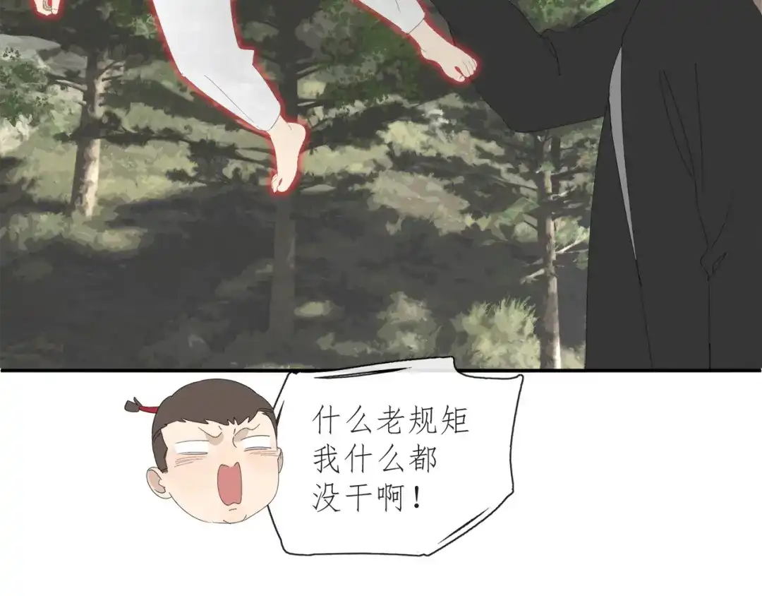 《祈求魔主的方式》第42章 邪魔（二） 第18页