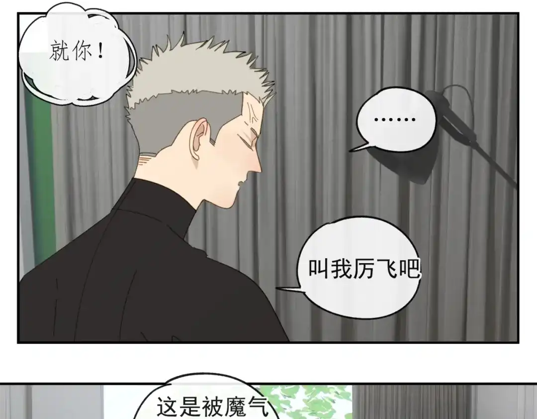 《祈求魔主的方式》第43章 邪魔（三） 第24页