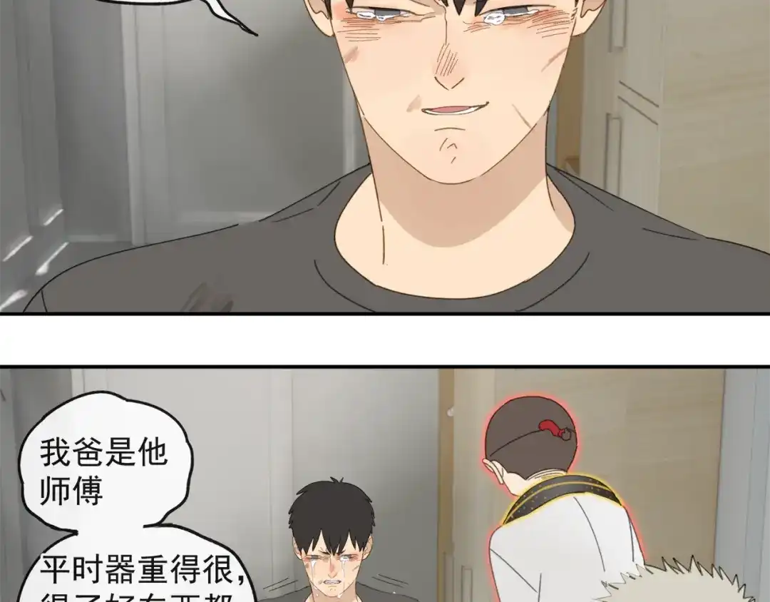 《祈求魔主的方式》第43章 邪魔（三） 第36页