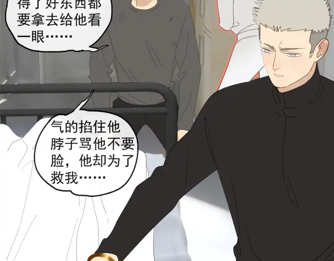 《祈求魔主的方式》第43章 邪魔（三） 第37页