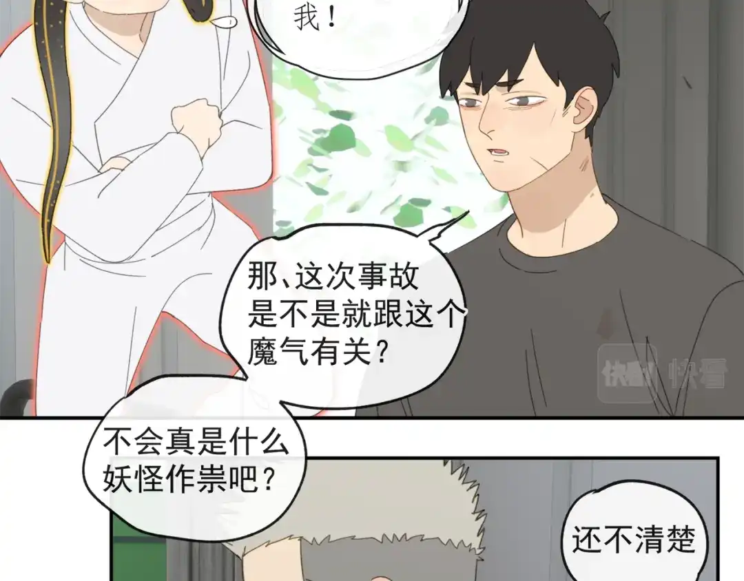 《祈求魔主的方式》第43章 邪魔（三） 第29页