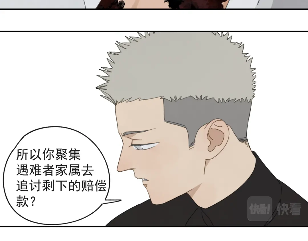 《祈求魔主的方式》第43章 邪魔（三） 第8页