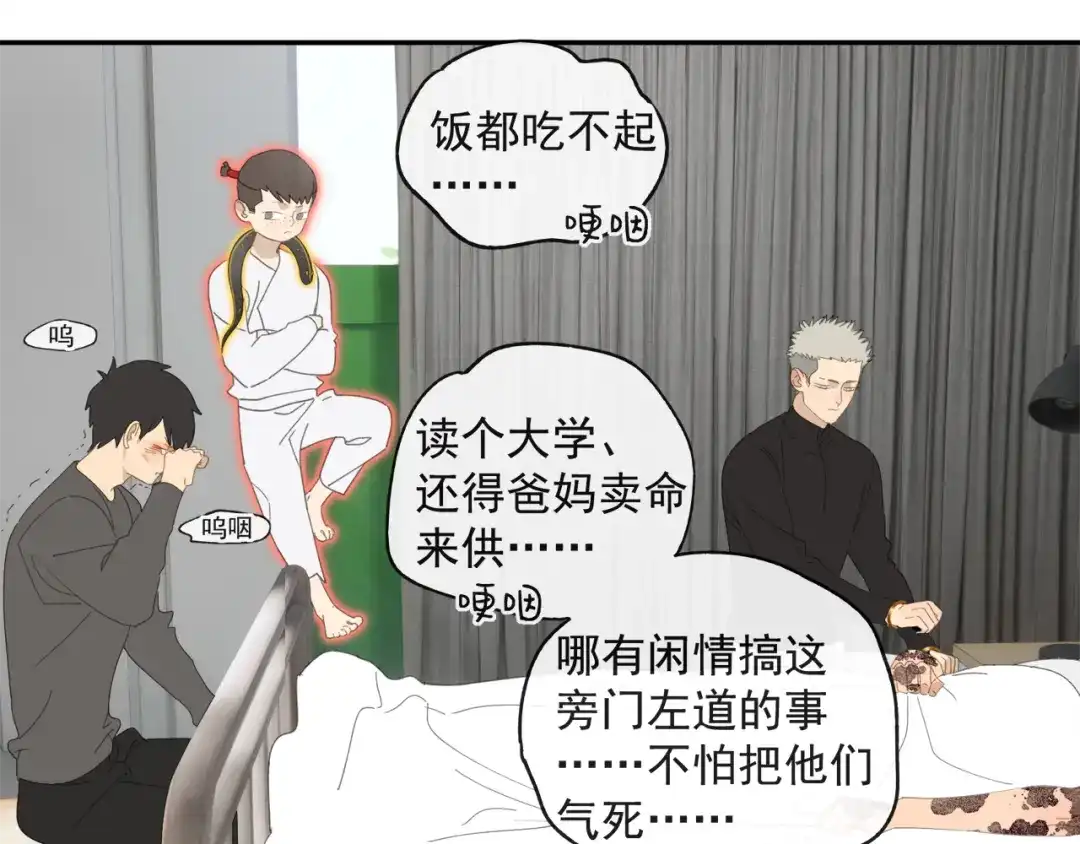 《祈求魔主的方式》第43章 邪魔（三） 第39页