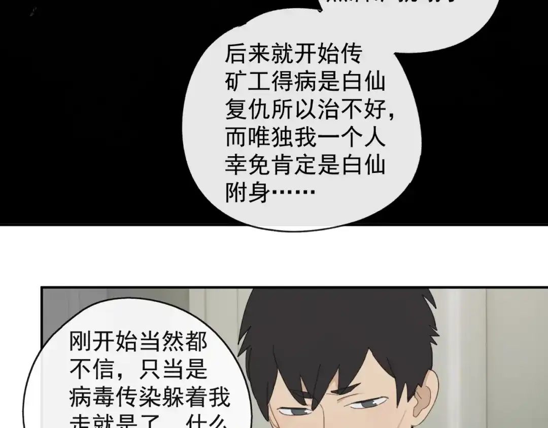 《祈求魔主的方式》第43章 邪魔（三） 第17页