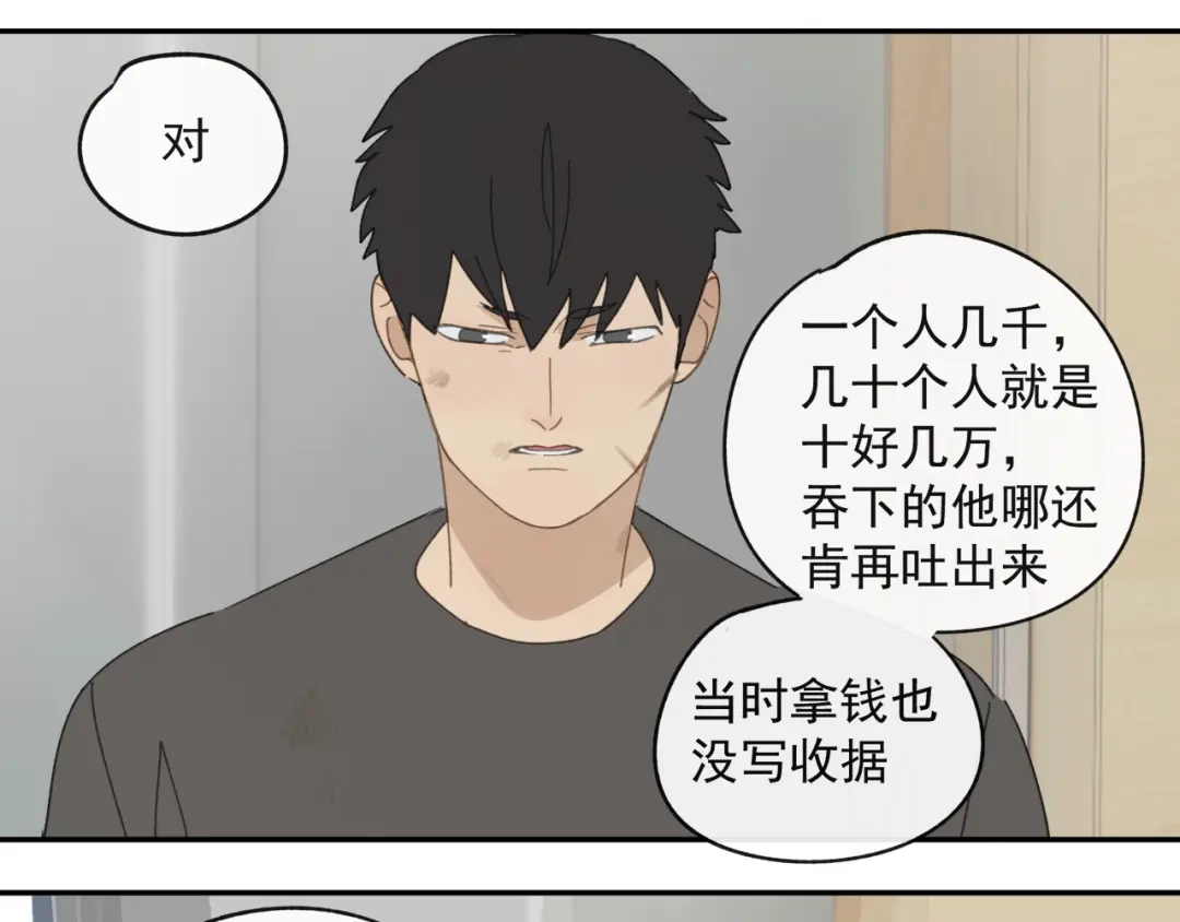 《祈求魔主的方式》第43章 邪魔（三） 第9页