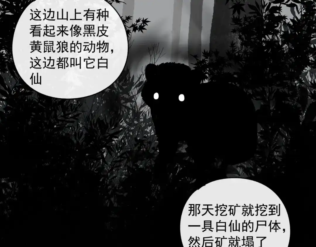 《祈求魔主的方式》第43章 邪魔（三） 第16页