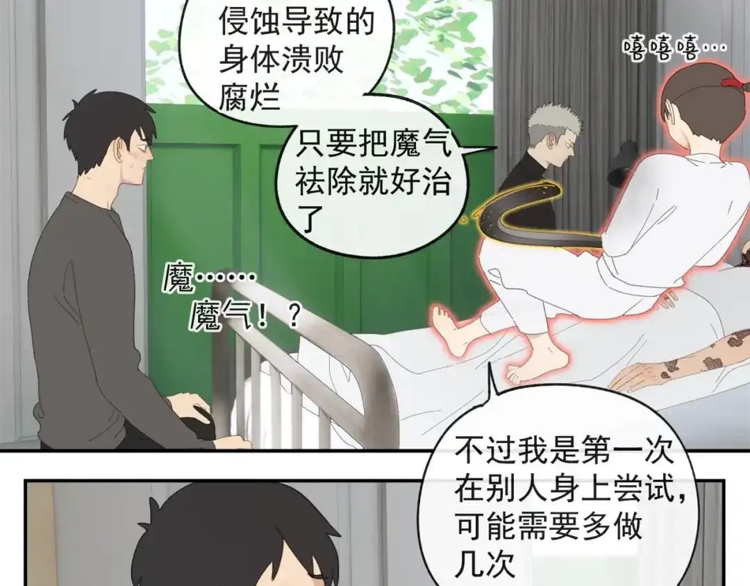《祈求魔主的方式》第43章 邪魔（三） 第25页