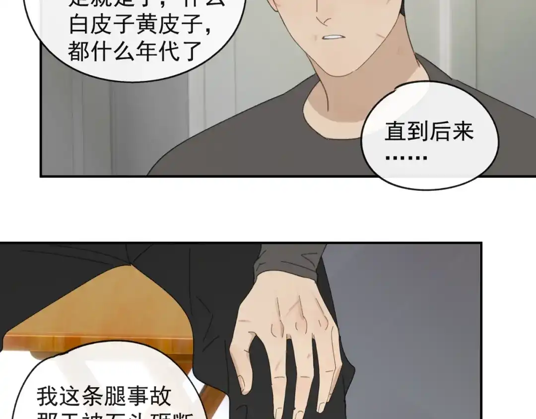 《祈求魔主的方式》第43章 邪魔（三） 第18页