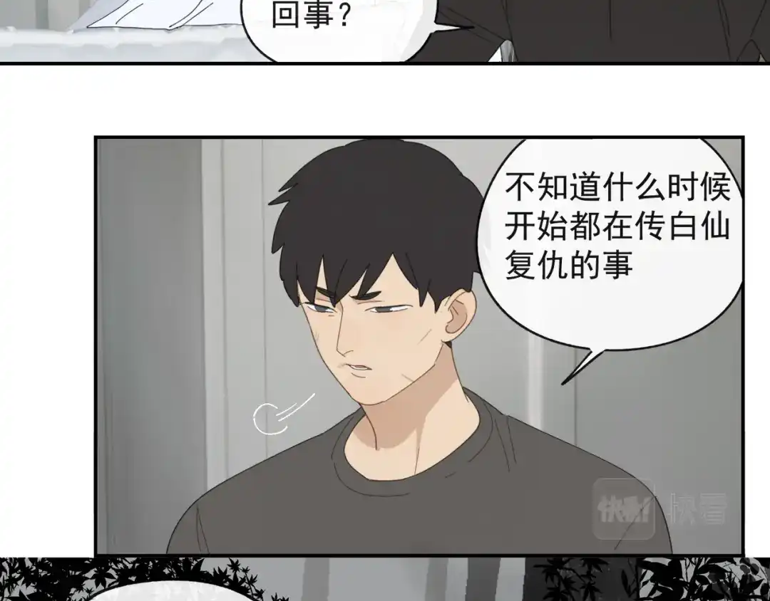 《祈求魔主的方式》第43章 邪魔（三） 第15页