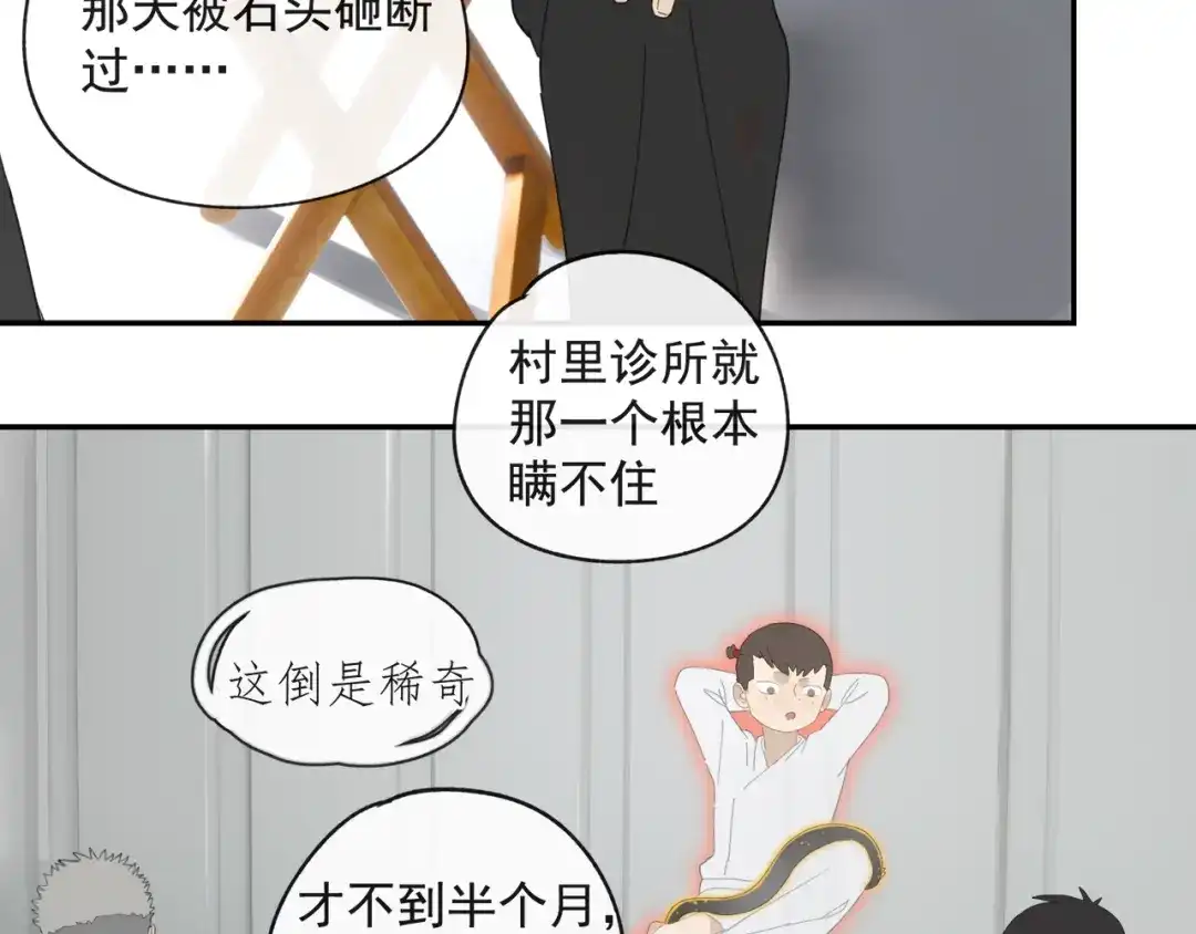 《祈求魔主的方式》第43章 邪魔（三） 第19页