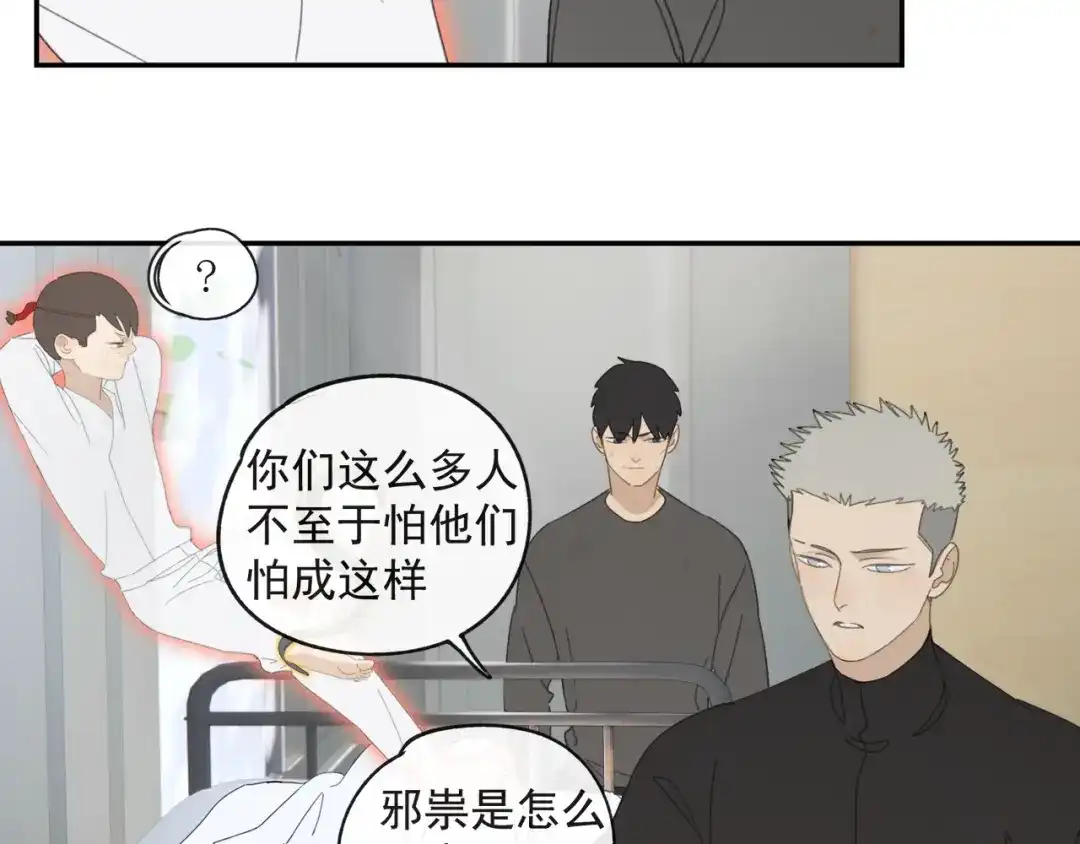《祈求魔主的方式》第43章 邪魔（三） 第14页