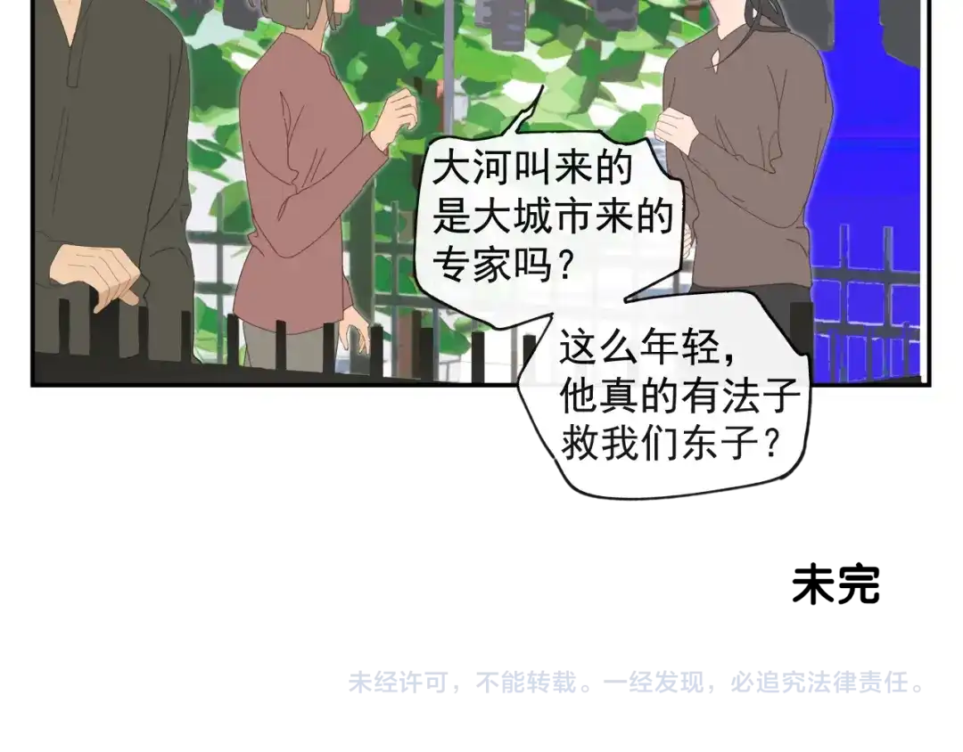 《祈求魔主的方式》第43章 邪魔（三） 第47页