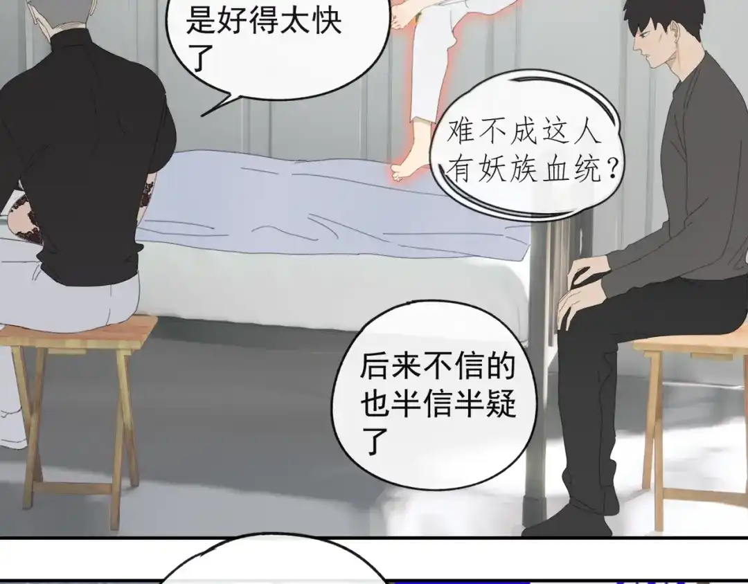 《祈求魔主的方式》第43章 邪魔（三） 第20页