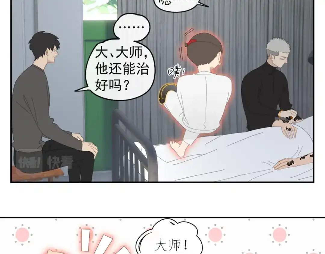 《祈求魔主的方式》第43章 邪魔（三） 第22页