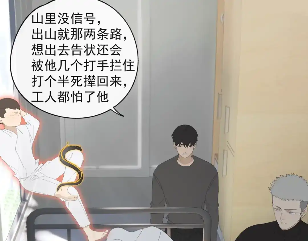 《祈求魔主的方式》第43章 邪魔（三） 第10页