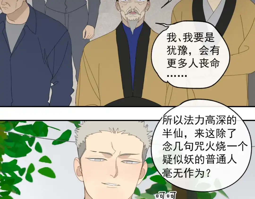 《祈求魔主的方式》第44章 恶霸厉飞 第46页