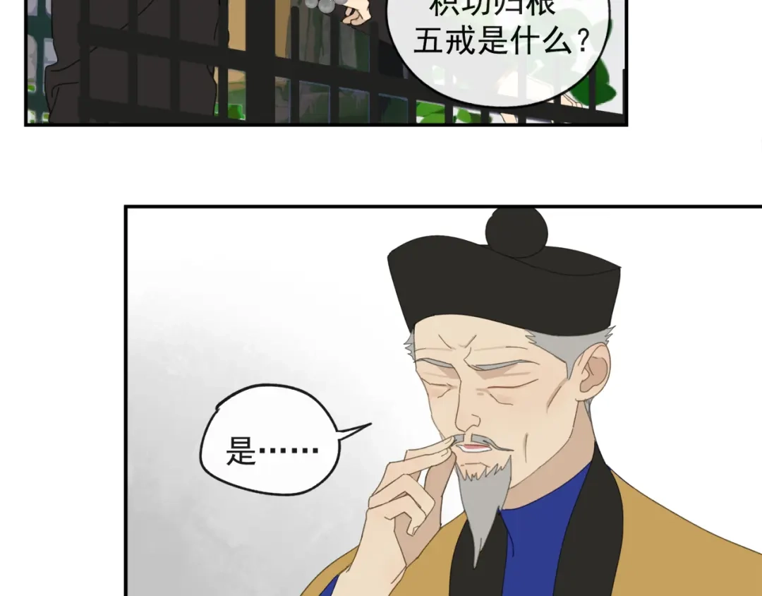 《祈求魔主的方式》第44章 恶霸厉飞 第38页