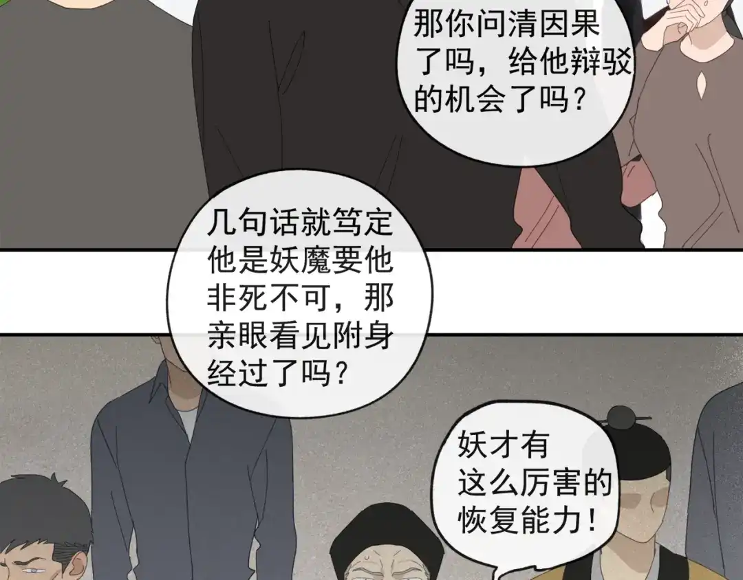 《祈求魔主的方式》第44章 恶霸厉飞 第45页