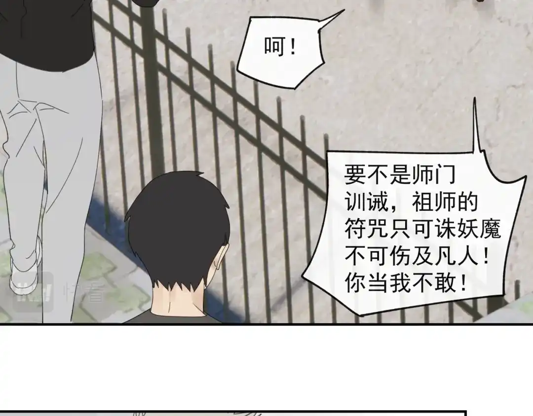 《祈求魔主的方式》第44章 恶霸厉飞 第33页