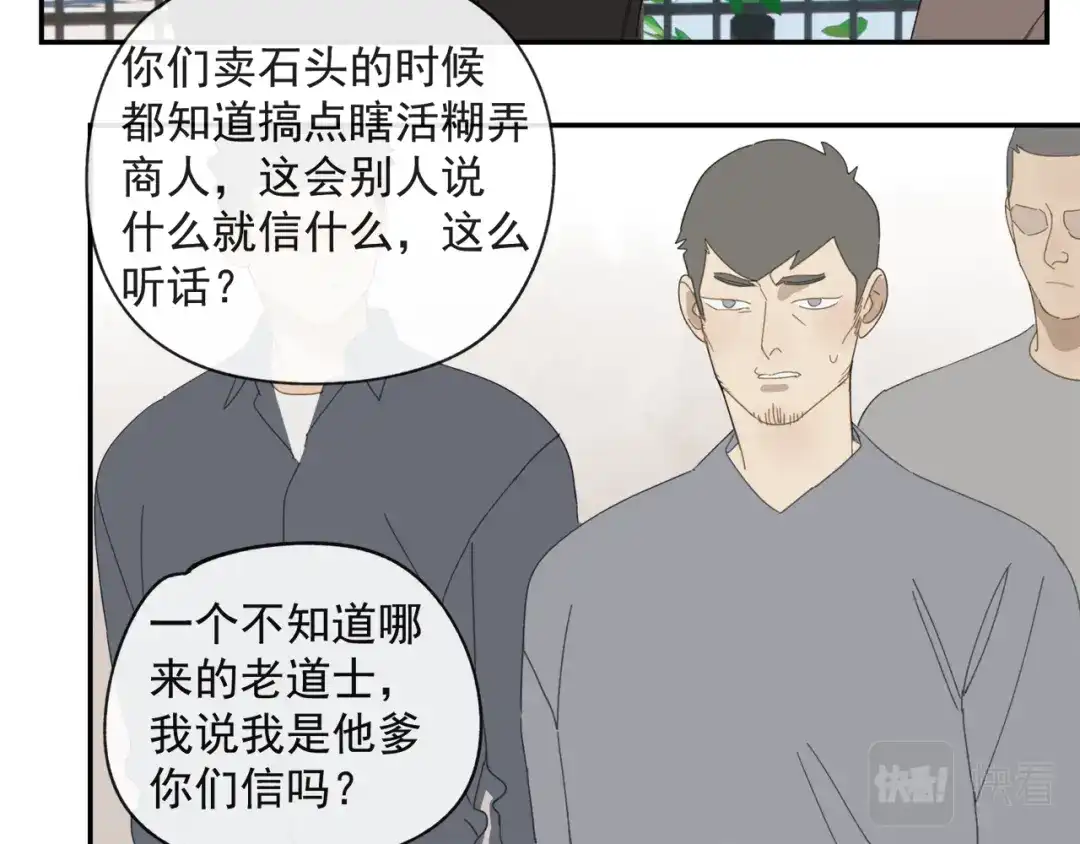 《祈求魔主的方式》第44章 恶霸厉飞 第25页
