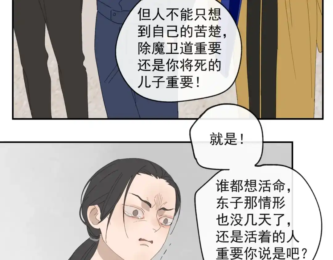 《祈求魔主的方式》第44章 恶霸厉飞 第18页