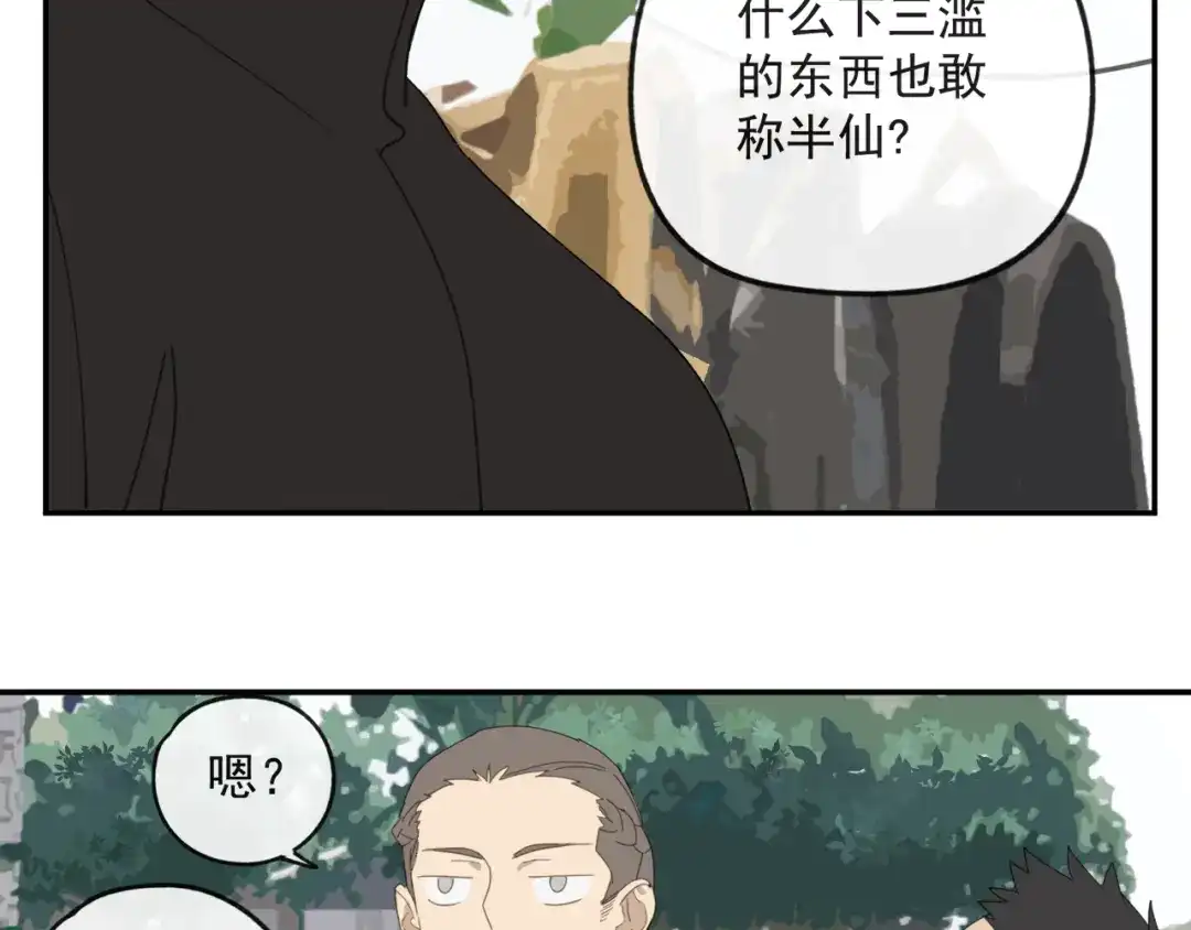 《祈求魔主的方式》第44章 恶霸厉飞 第29页