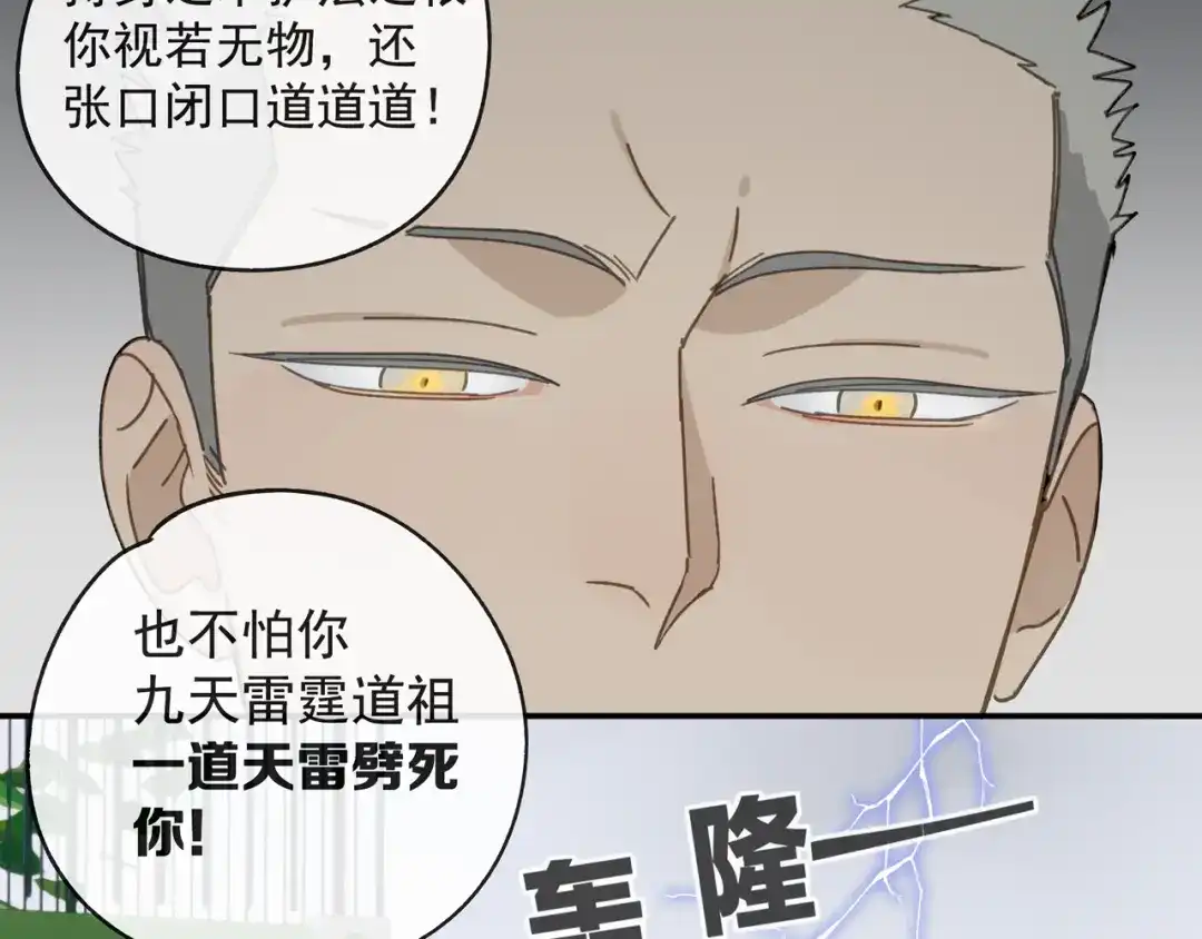 《祈求魔主的方式》第44章 恶霸厉飞 第49页
