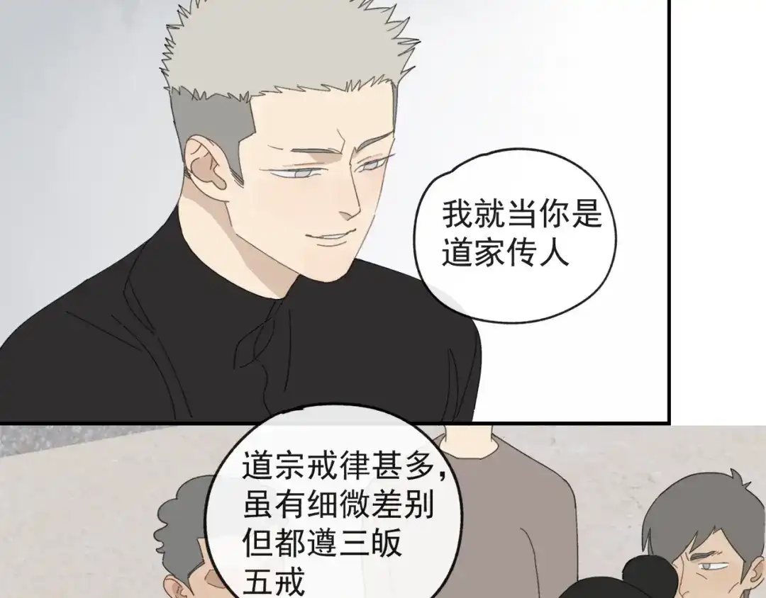 《祈求魔主的方式》第44章 恶霸厉飞 第34页
