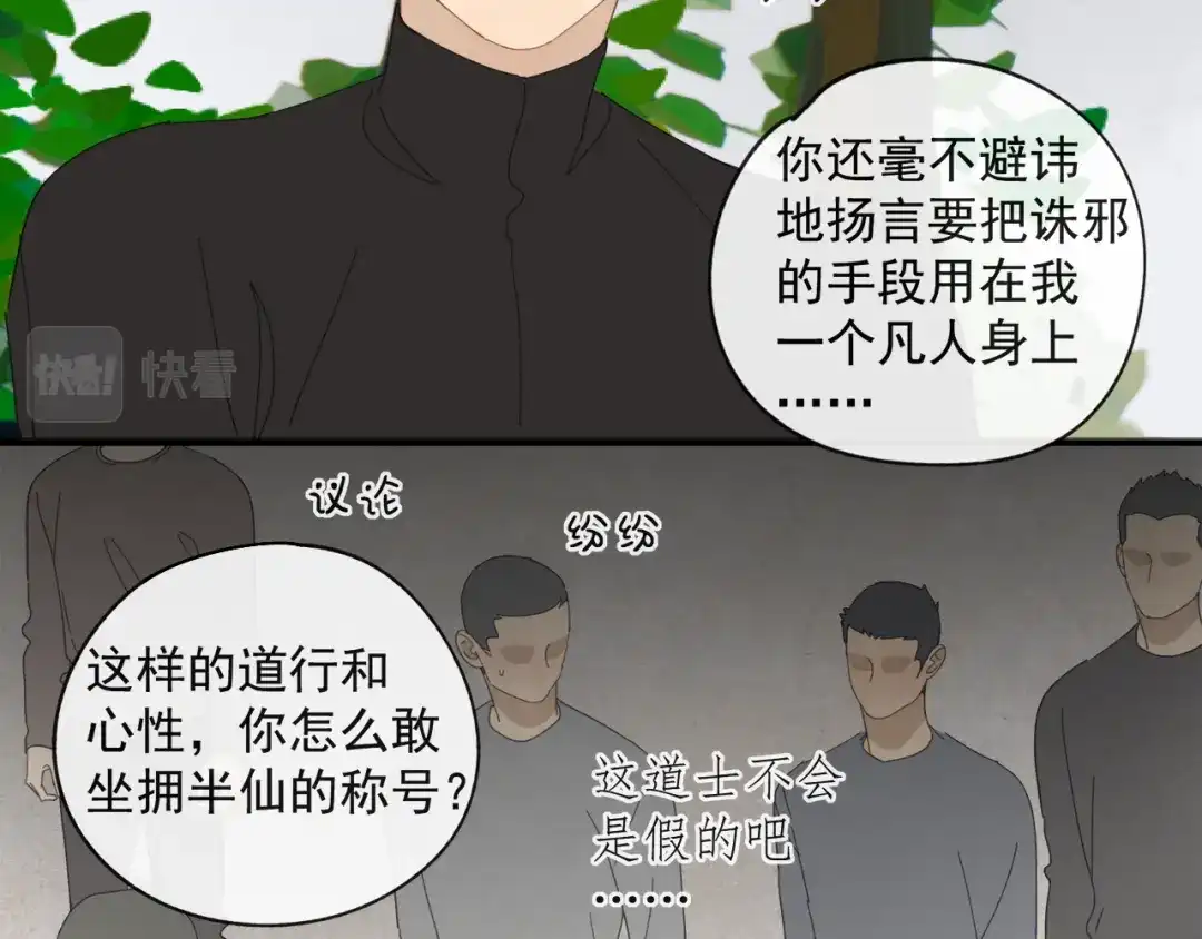 《祈求魔主的方式》第44章 恶霸厉飞 第47页