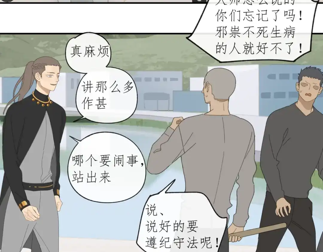 《祈求魔主的方式》第44章 恶霸厉飞 第23页