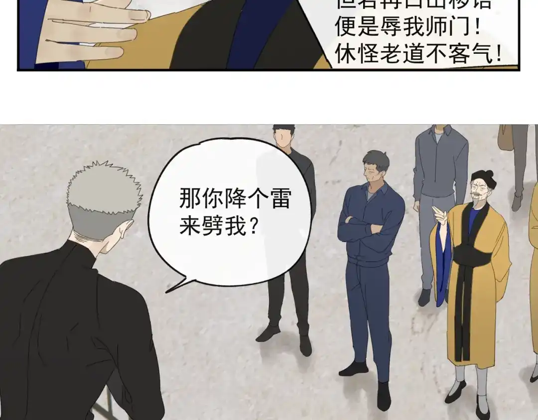 《祈求魔主的方式》第44章 恶霸厉飞 第32页