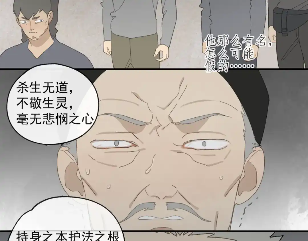 《祈求魔主的方式》第44章 恶霸厉飞 第48页