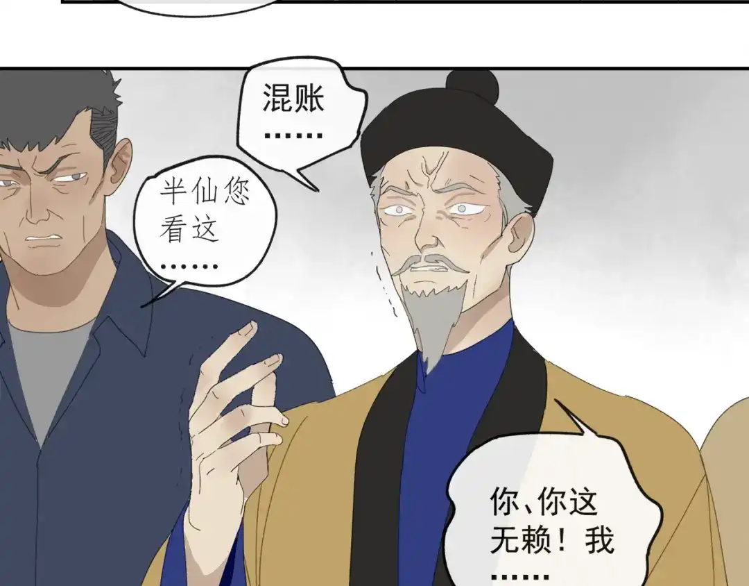 《祈求魔主的方式》第44章 恶霸厉飞 第26页